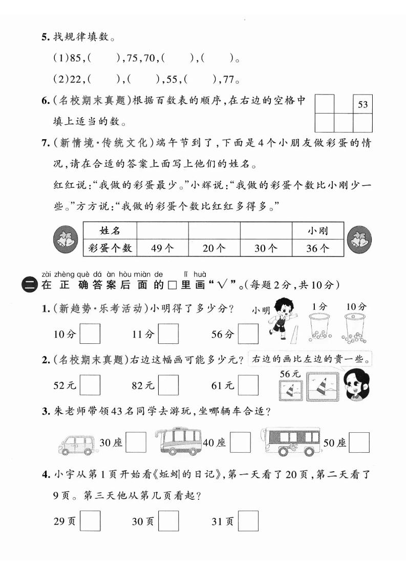 一下数学苏教版四单元试卷（4套）