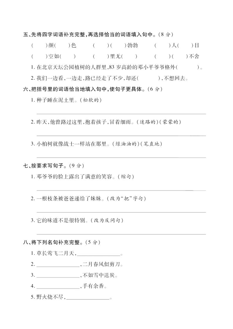 二年级下语文第一次月考评测卷-4