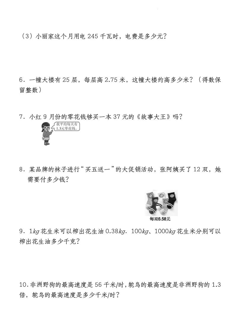 四下数学【北师大版】【期中重难点应用题-小数乘法专项突破-空白】