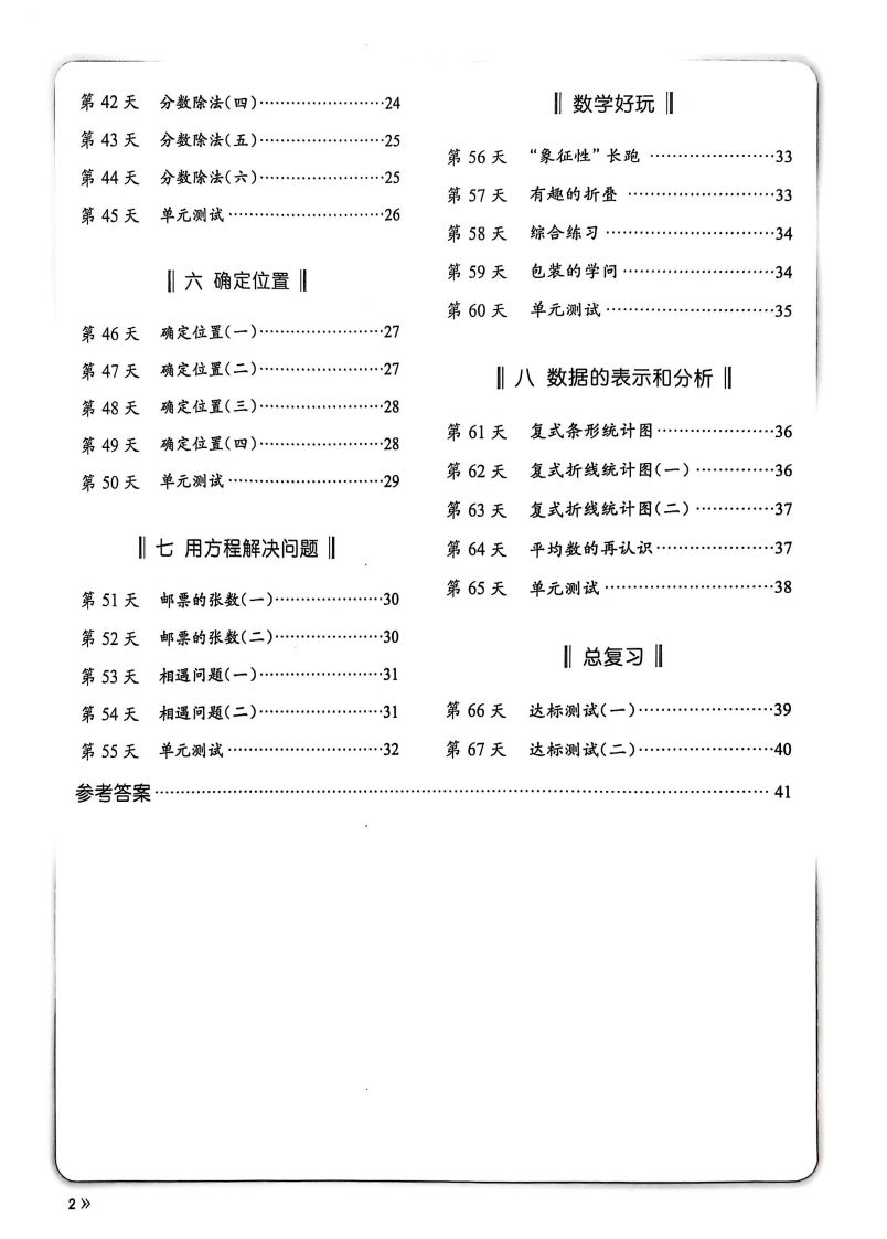 25春北师版五下数学睡前计算67天