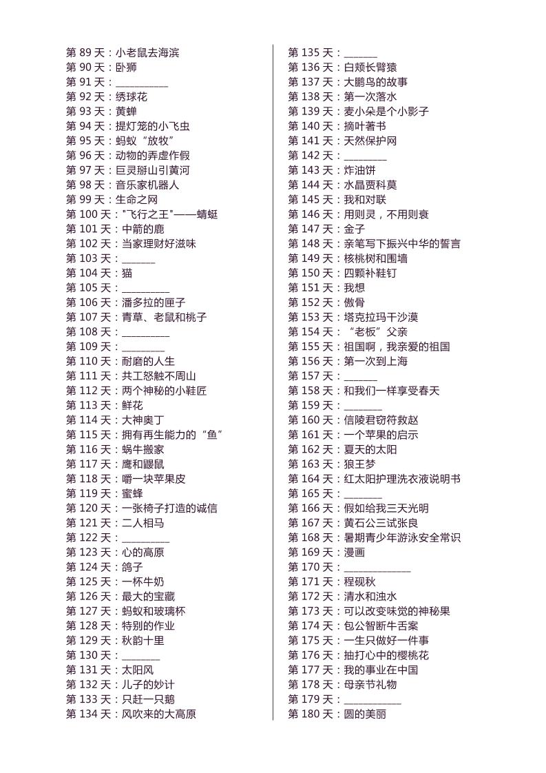 三上语文-每日阅读180天