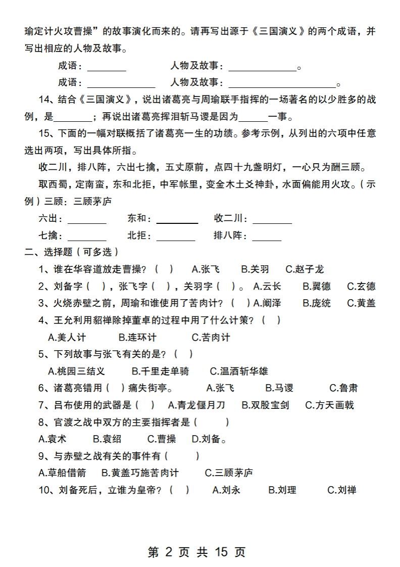小升初语文【四大名著常考100题汇总】