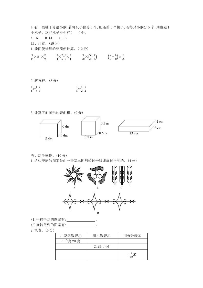 冀教版六年级下册数学期中质量检测试卷（5）（含答案）