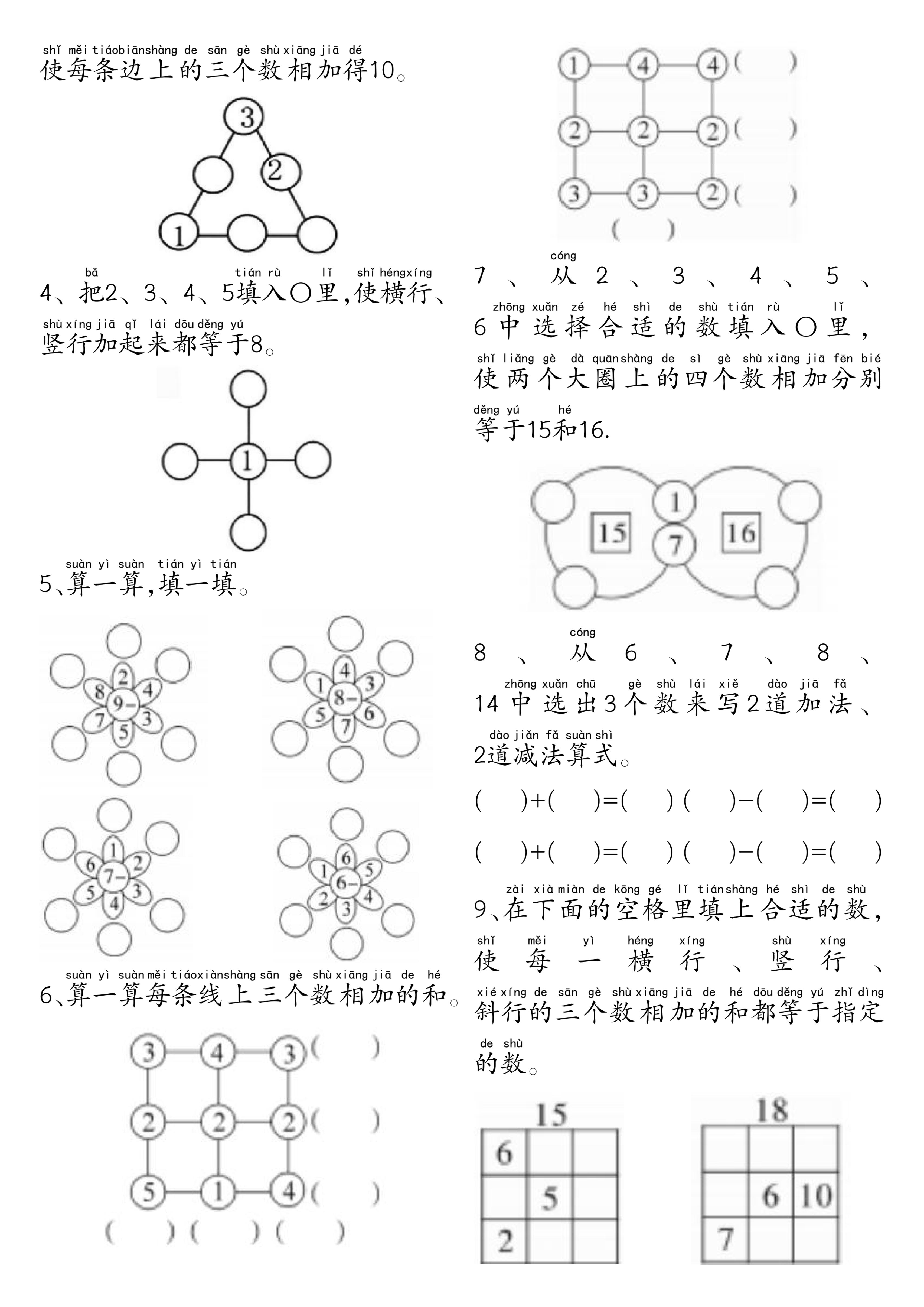 一年级下数学思维练习题