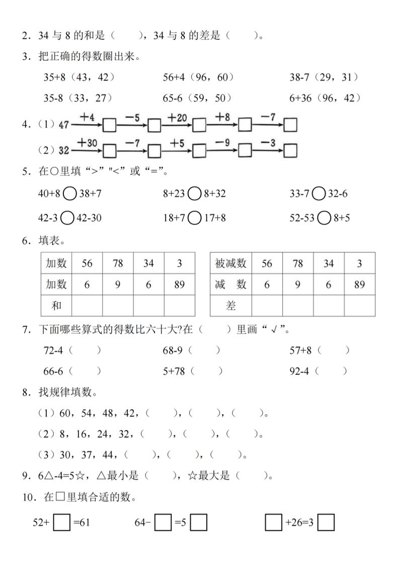2025春一年级下册数学期中复习