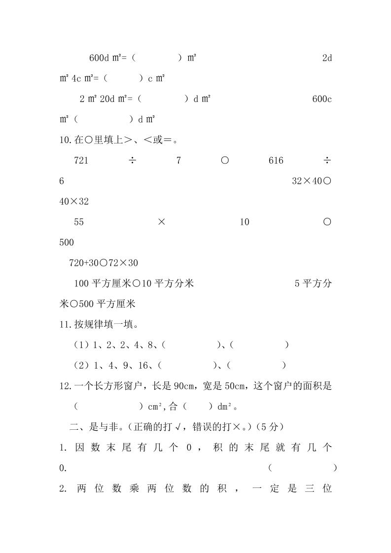 三下西师版数学期中考试试卷-2
