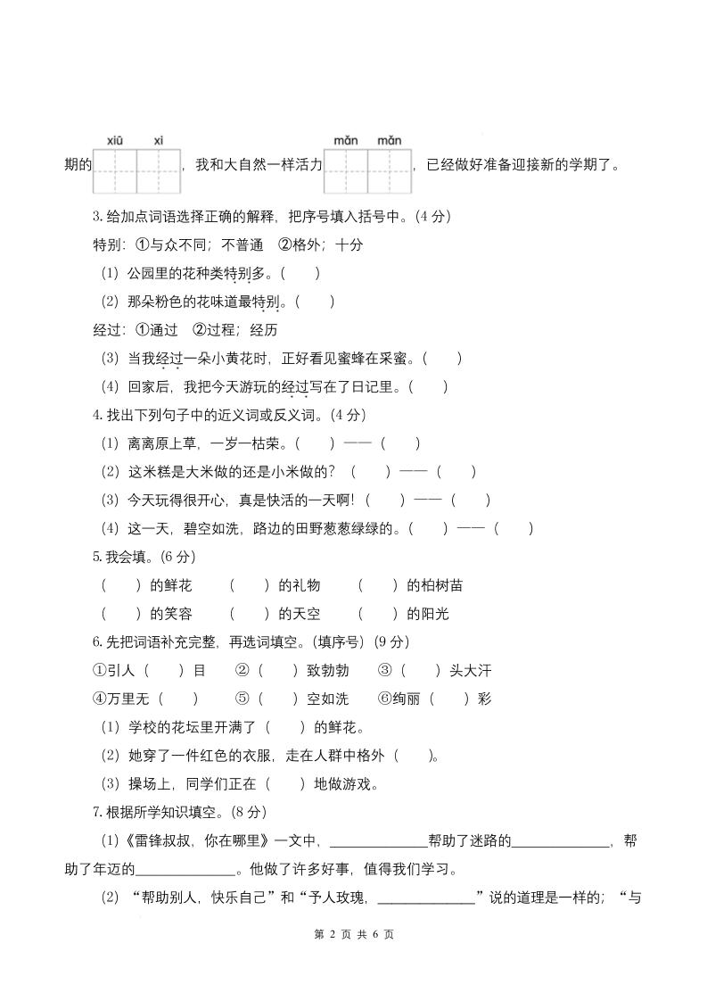 25学年二下语文第一次月考阶段质量检测卷-小朋友迈着（含答案8页）