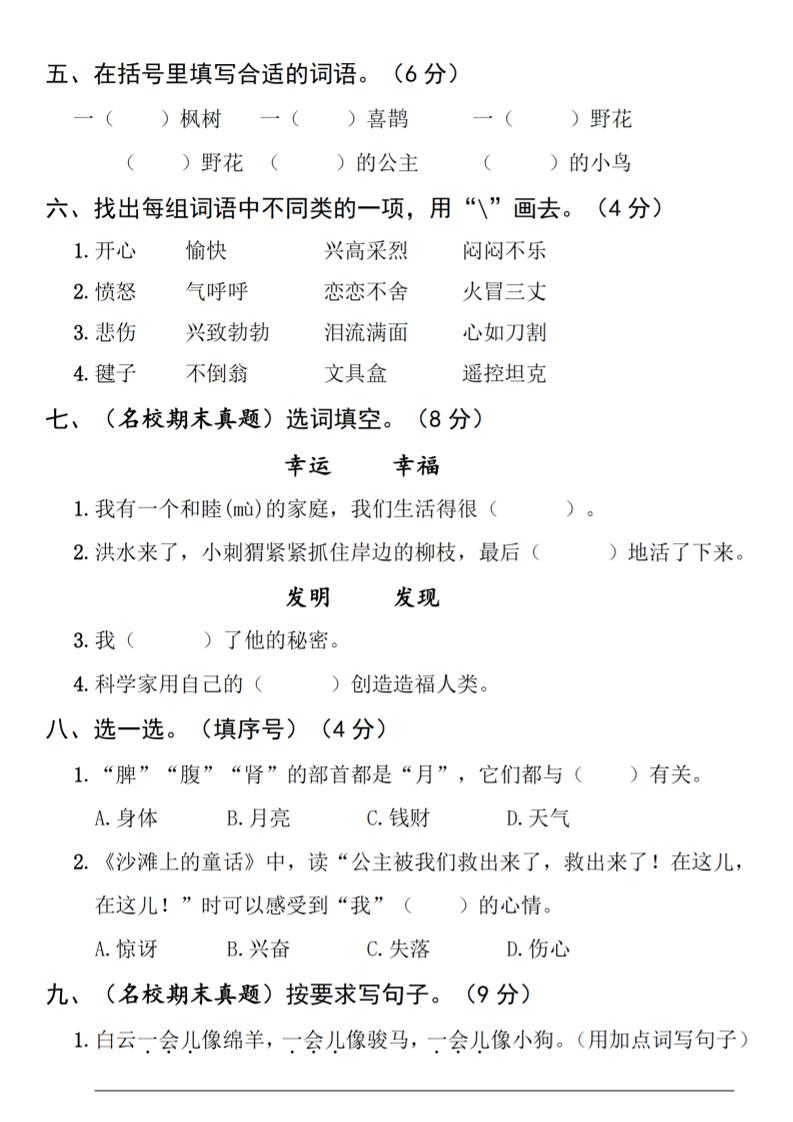 25年春二年级下册语文拔尖检测卷