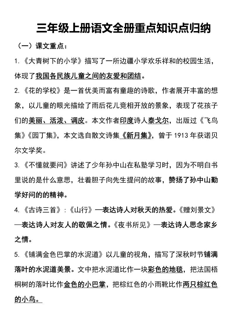 三年级上册语文知识点归纳