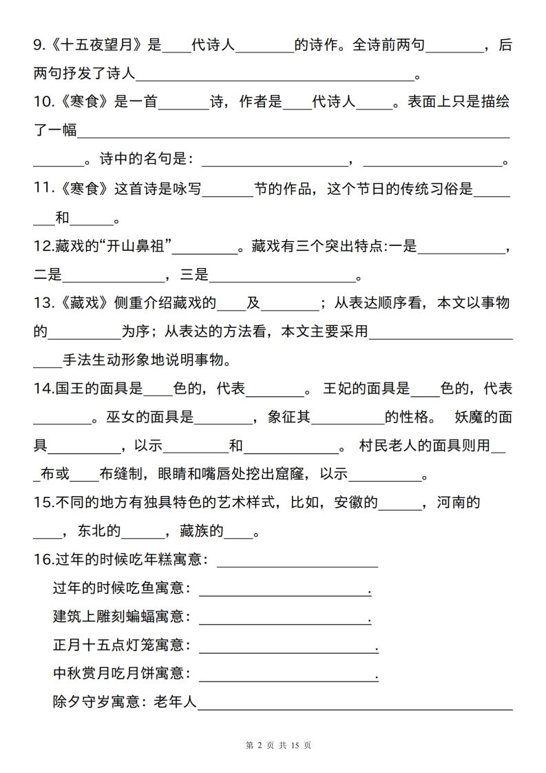 六下语文课文重点及相关拓展（1-6单元)