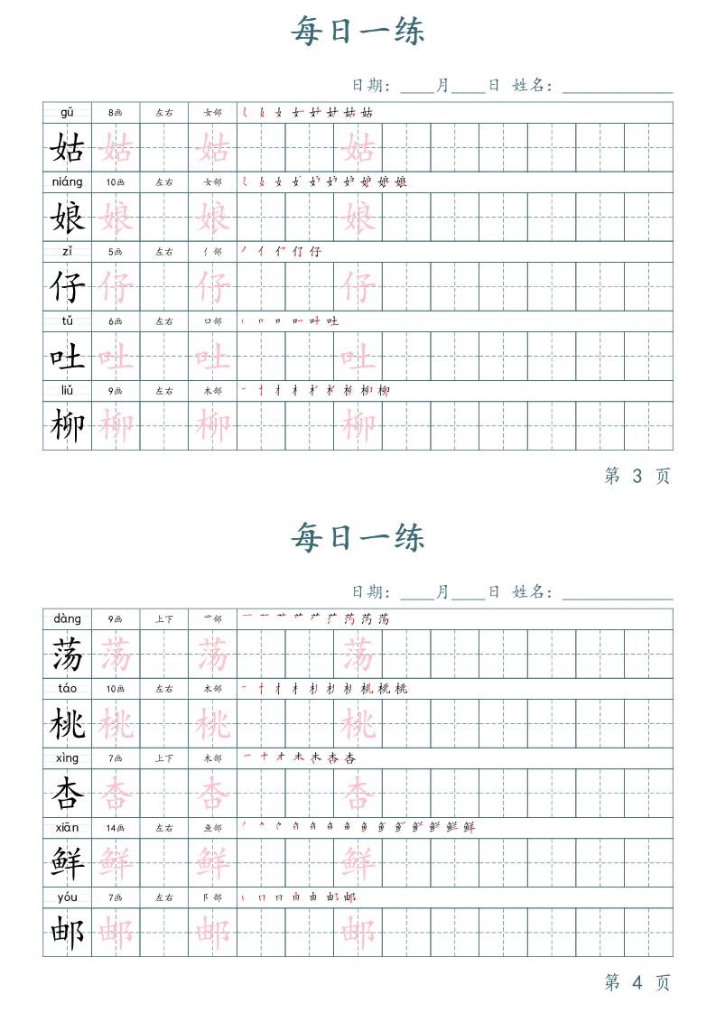 二年级语文下册写字表字帖每日一练（楷体）