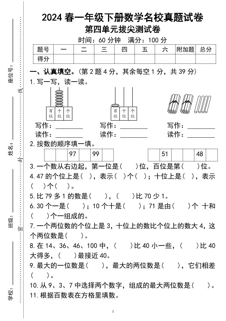 一下数学第四单测试