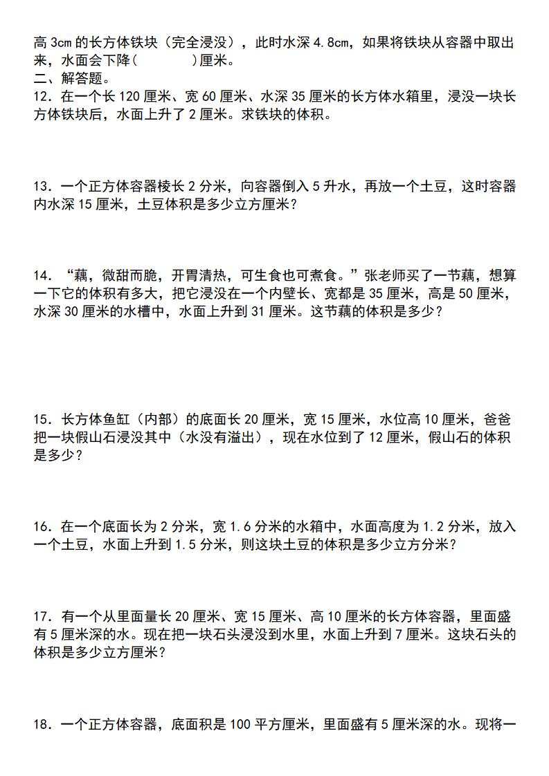 【通用版】五年级下册数学典型例题与相关拓展（3-2排水法求不规则物体的体积“一般问题”）