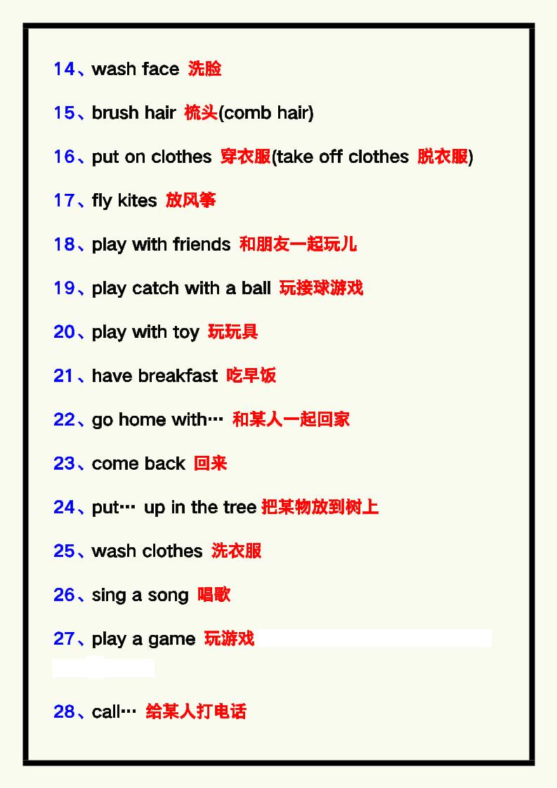 【2025秋新版】四年级英语上册《考试必会词组总结》，考试一定用的上！