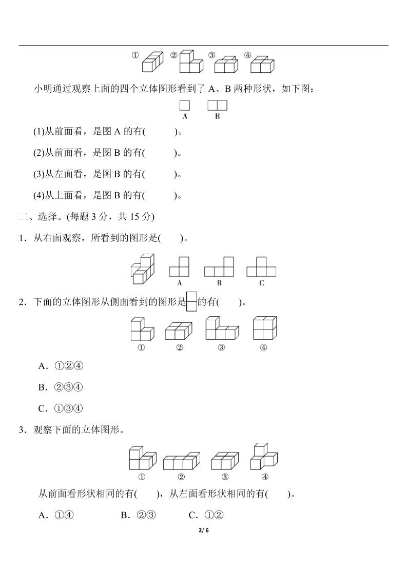 四下人教版数学第二单元检测-1