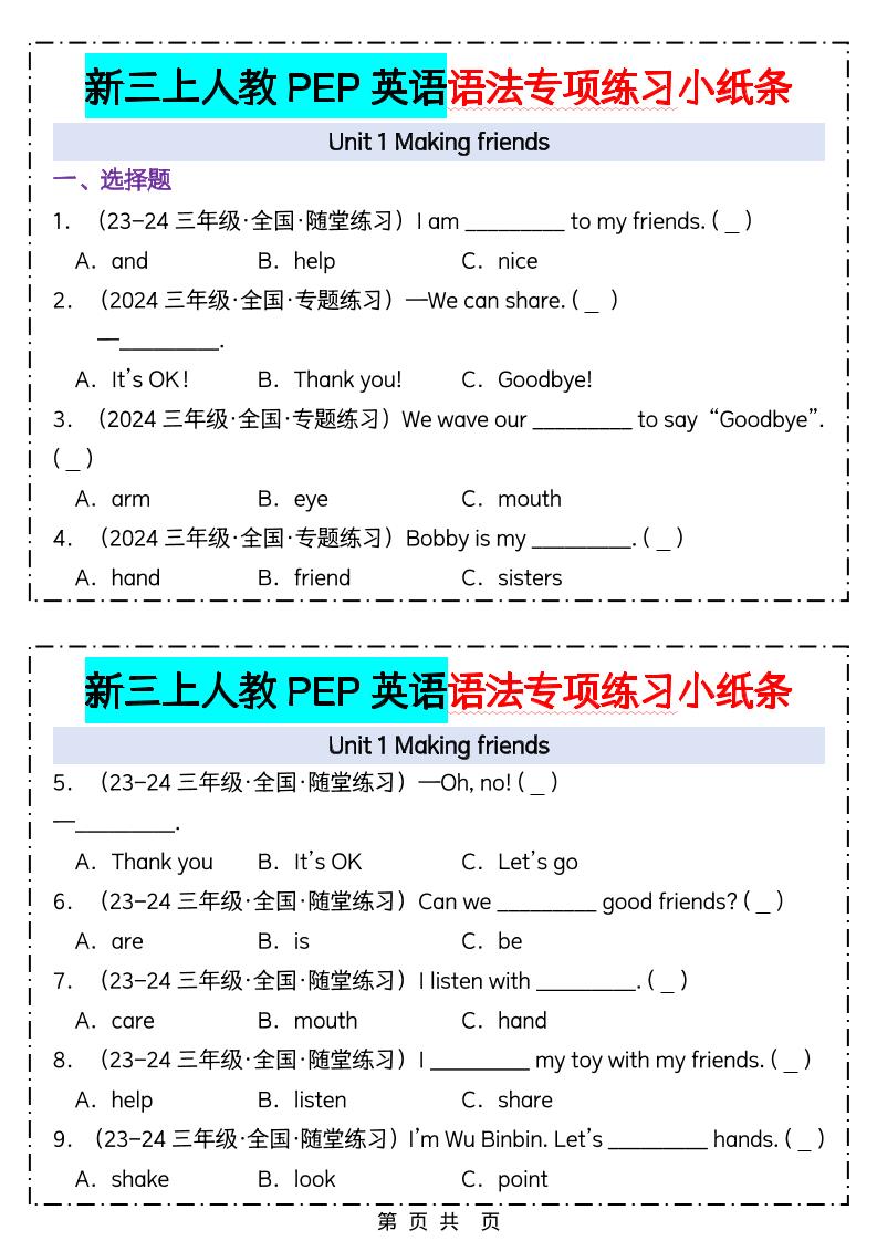 新三上人教PEP英语语法专项练习小纸条(含答案28页)