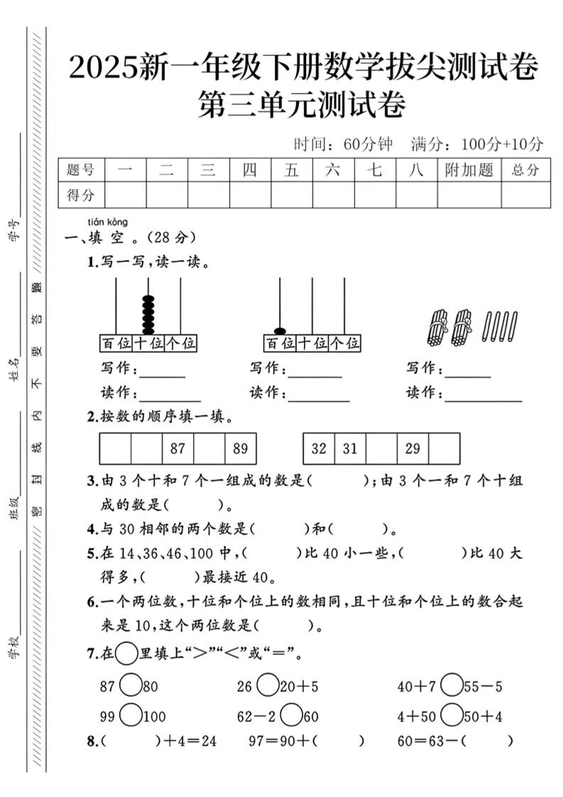 2025新一下数学第三单元拔尖测试卷