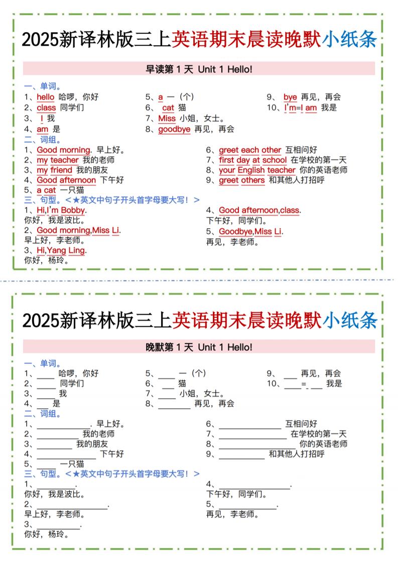 新译林版三上英语晨读晚默小纸条(12页)