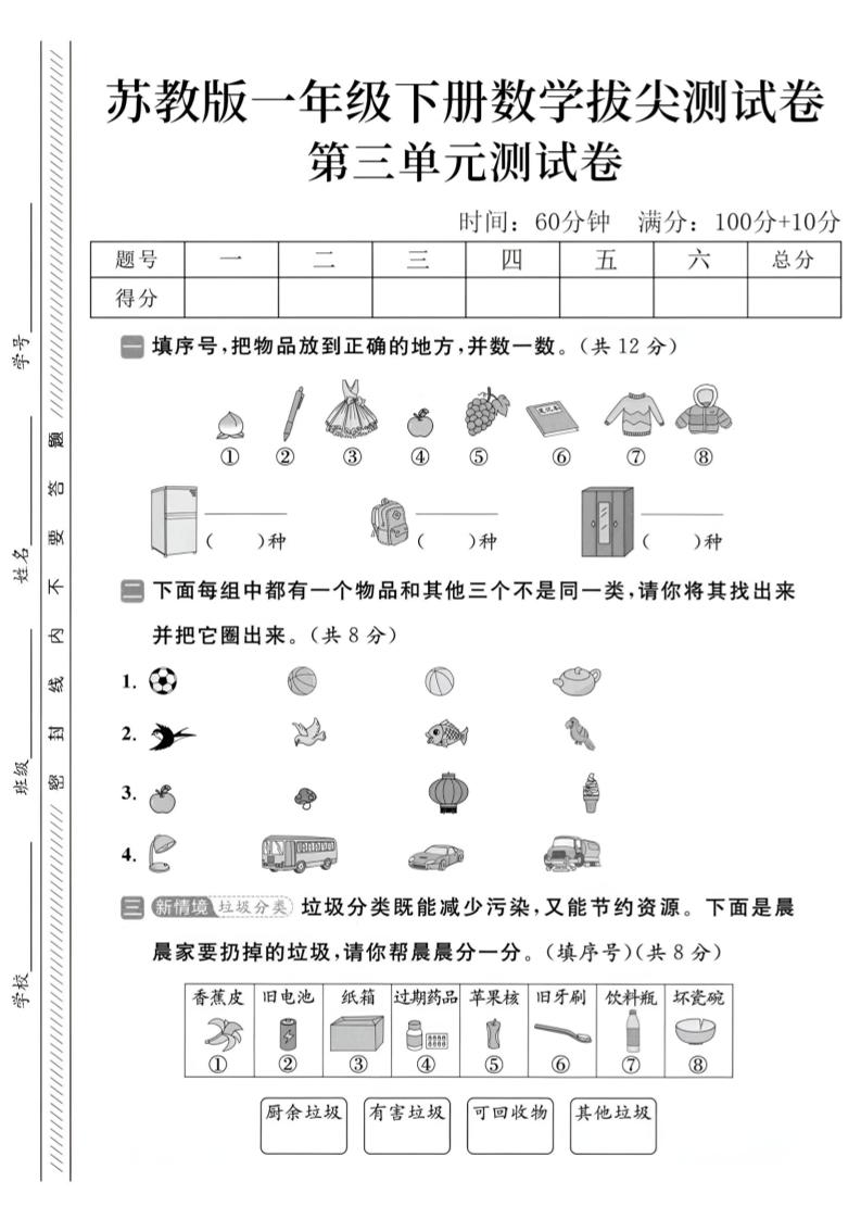 2025苏教版一下数学第三单元拔尖测试卷