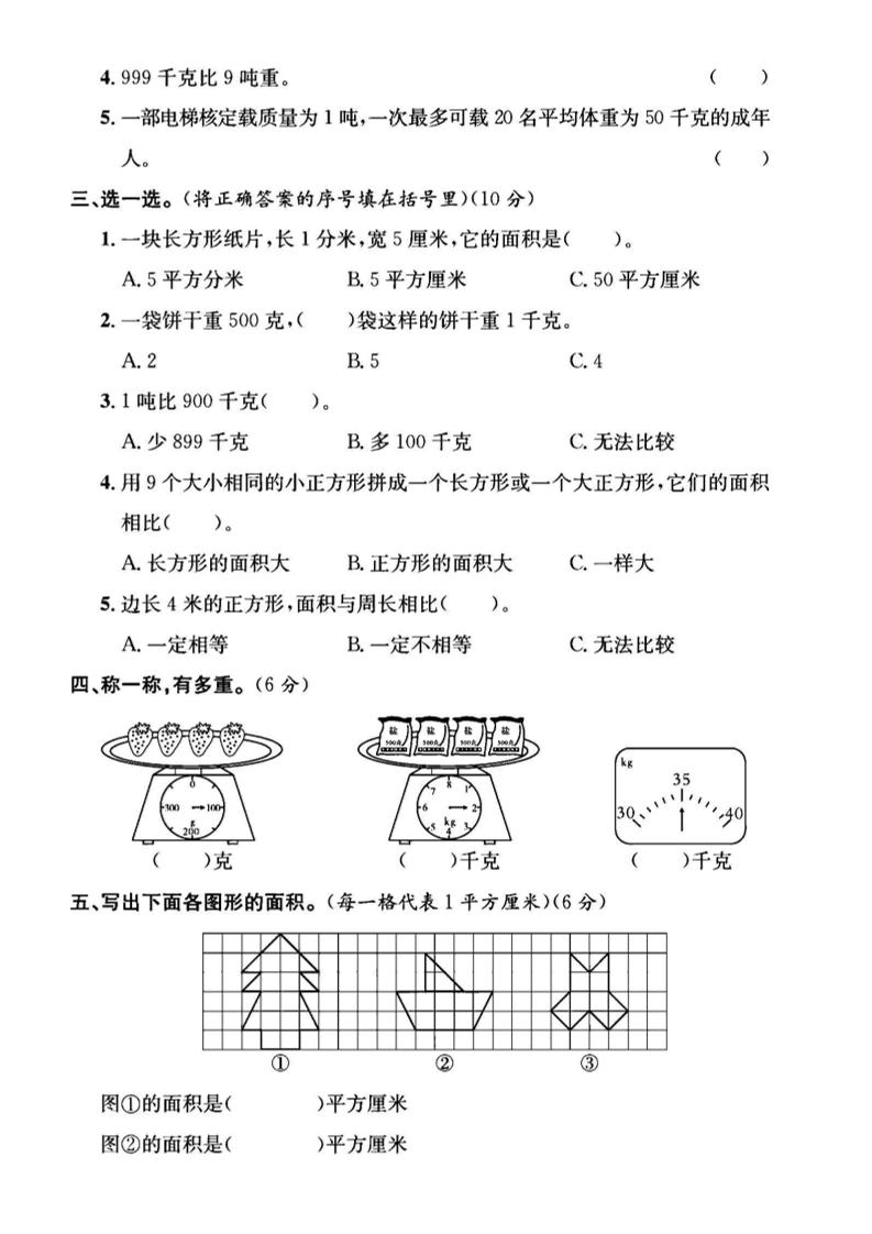三年级下数学第四五单元测试卷《北师版》