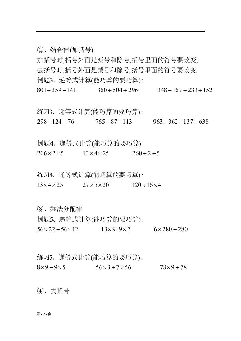 三上数学递等式巧算专题(无答案)