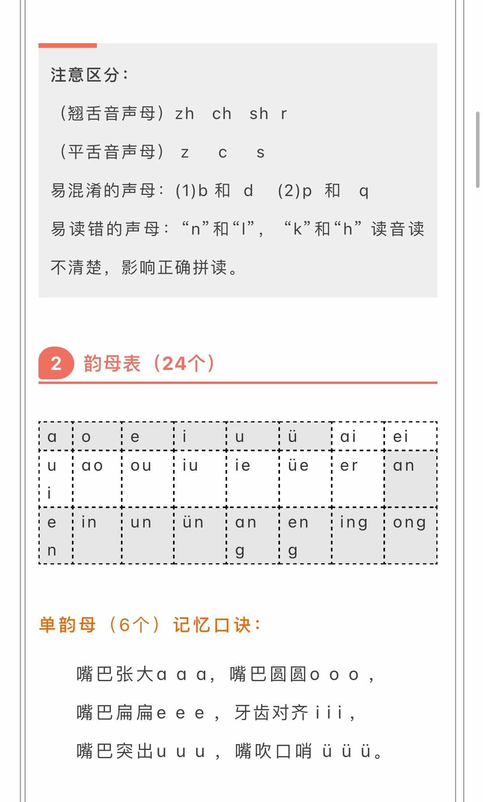 小学拼音顺口溜-六上语文