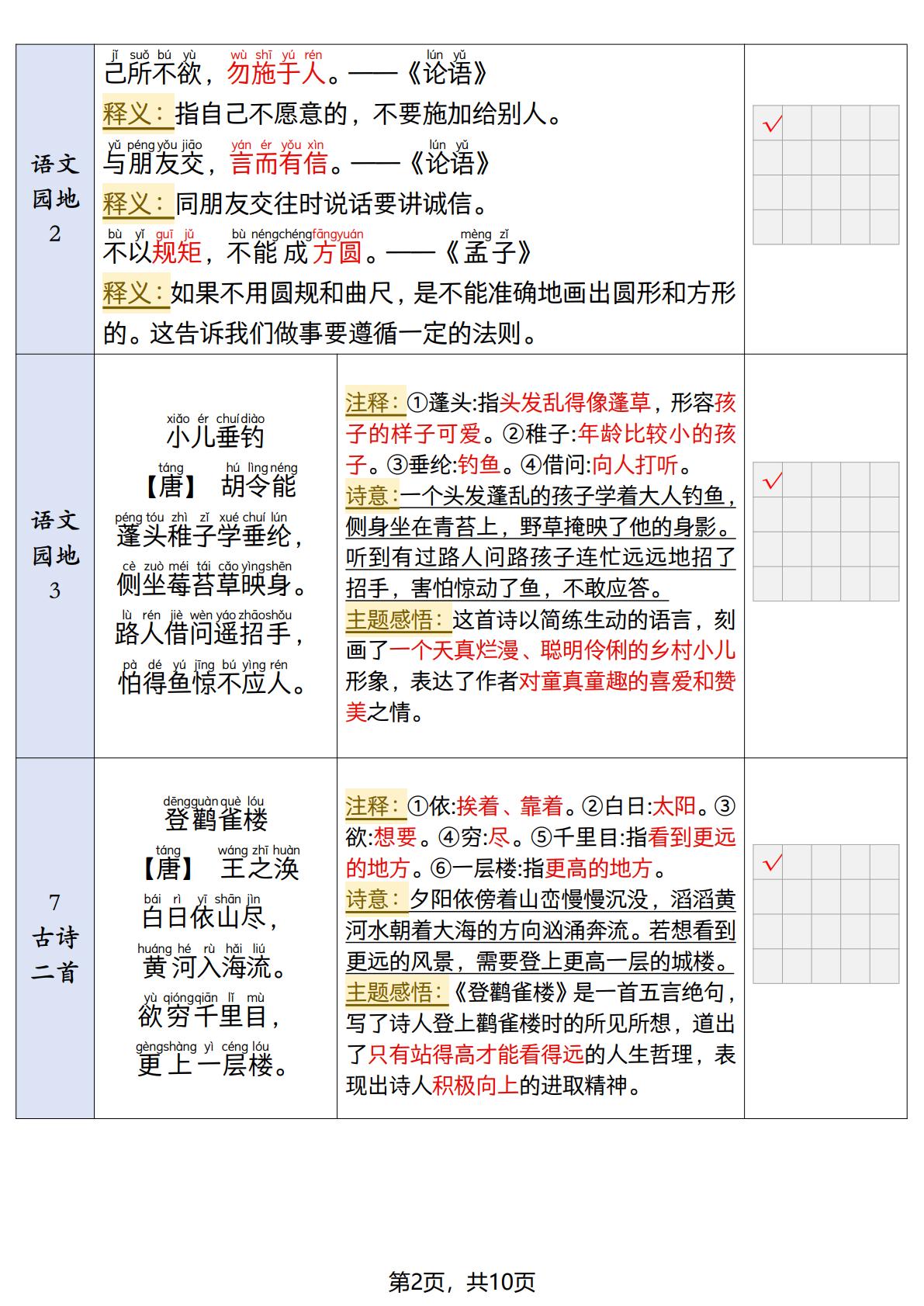 二上语文【25秋-暑假背诵+默写表】
