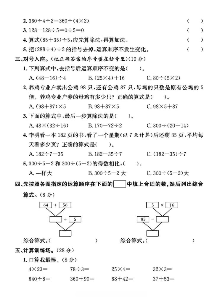 三年级下数学第四单元测试卷《苏教版》