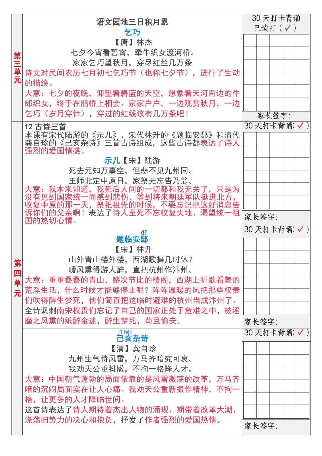 【30天背诵计划表】五上语文