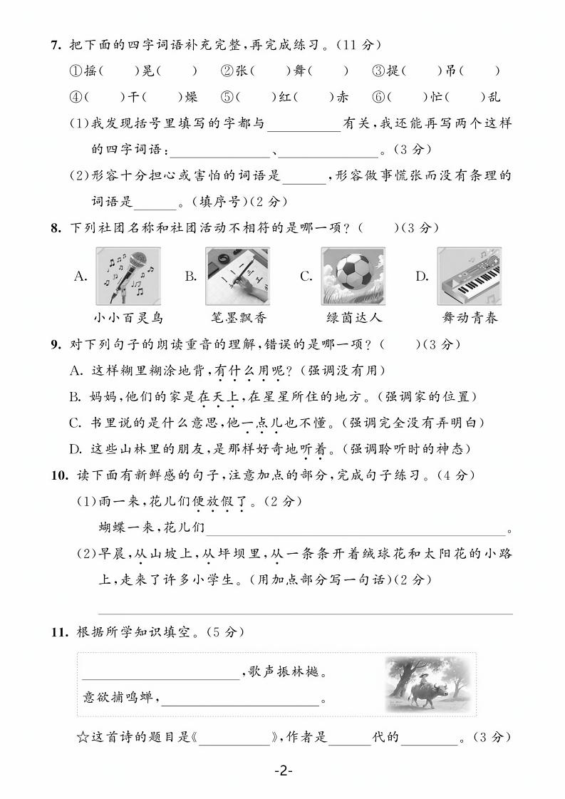 25学年三上语文第一单元达标测试卷(含答案5页)