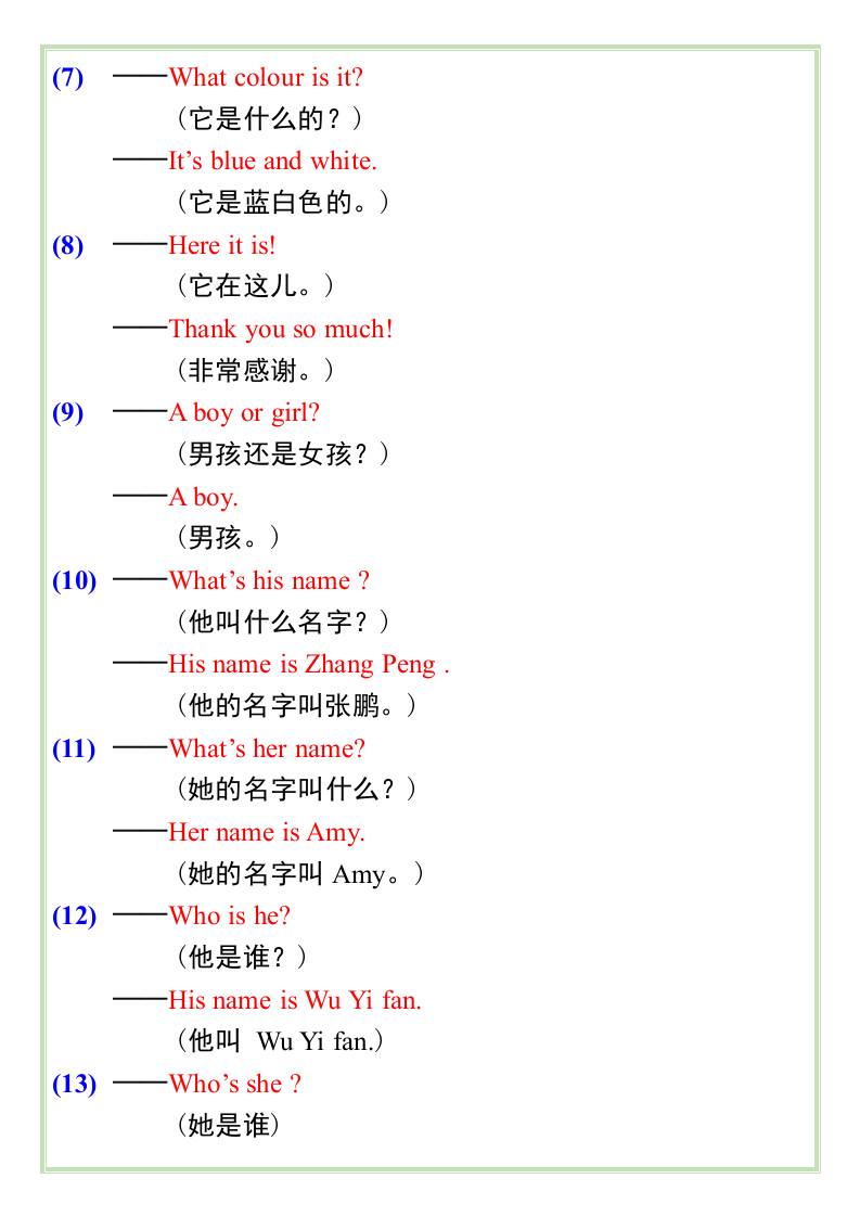 三升四英语暑假衔接——问答重点句型-四上英语
