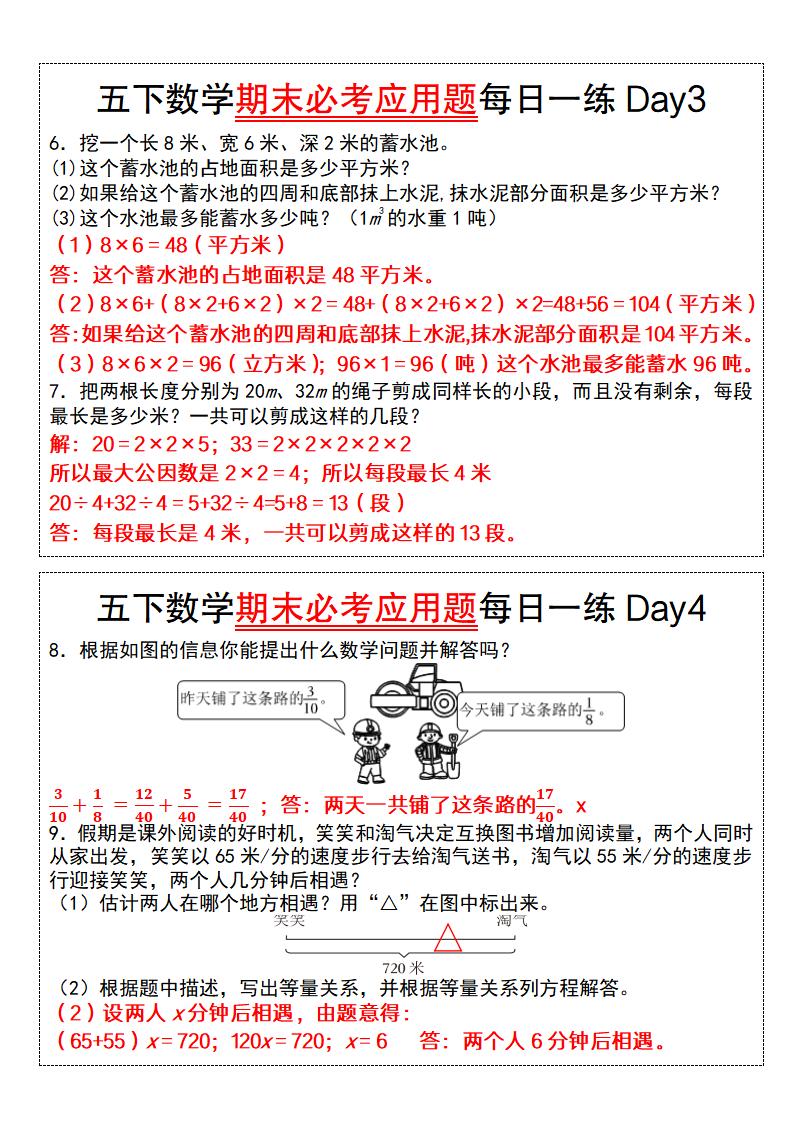 五下数学【期末必考应用题每日一练（答案版）】