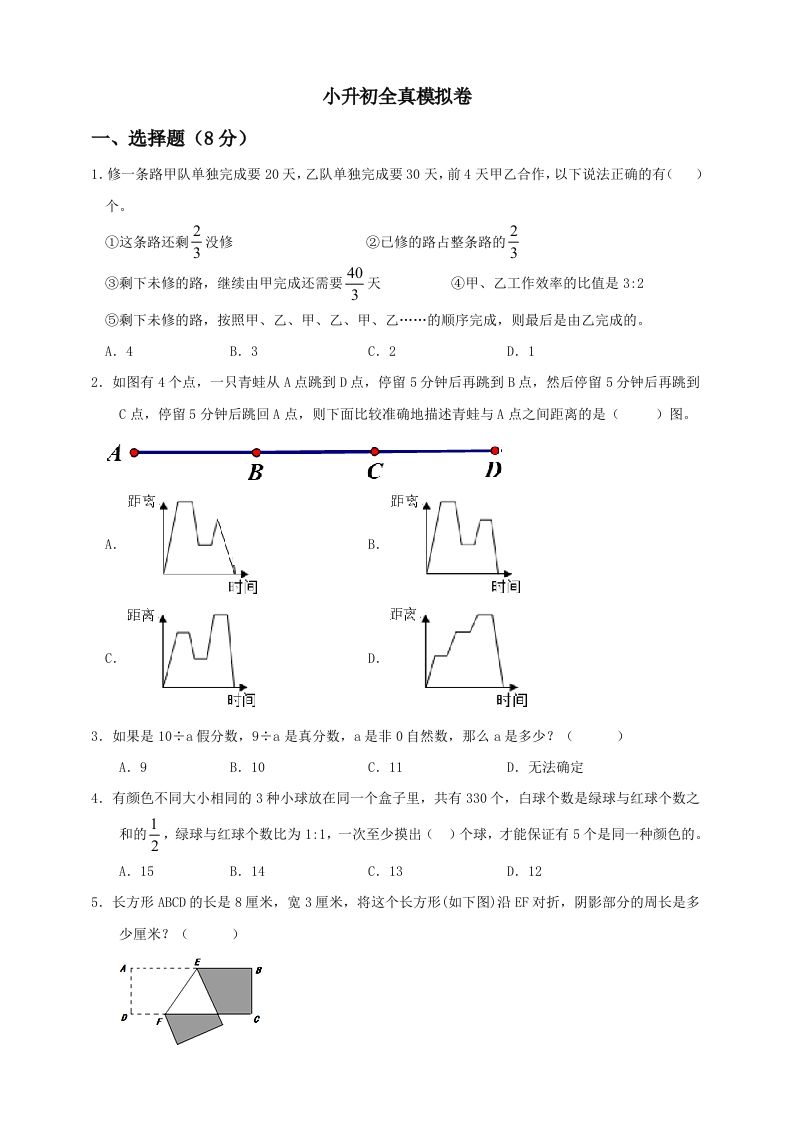 小升初数学全真模拟卷（二）人教版含答案