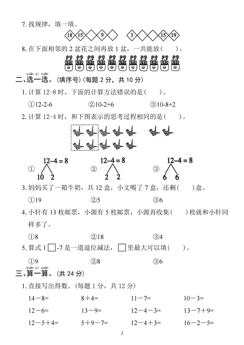 25一下数学第二单元拔尖测试卷-拼成一个正方形（含答案5页）
