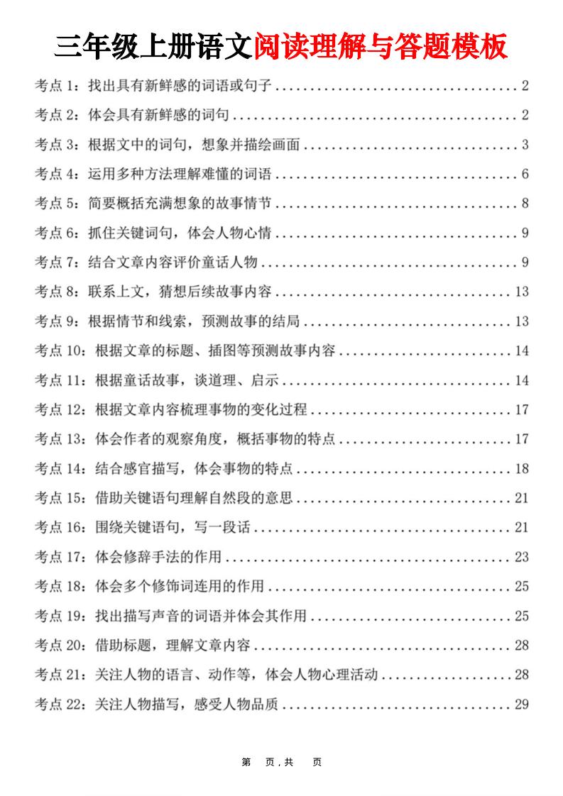 三上语文阅读理解与答题模板(32页)