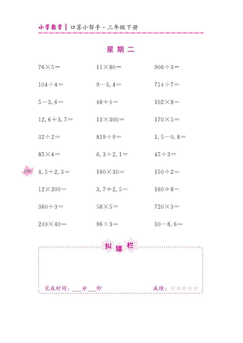 三下数学口算训练_第(15)周