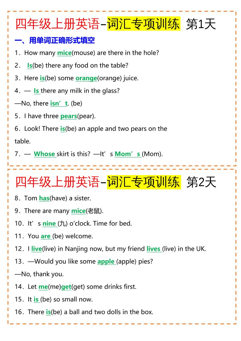 四年级英语上册-词汇专项训练（空白+答案）