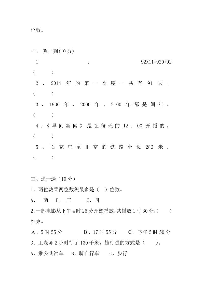 三下冀教版数学期中考试试卷-2