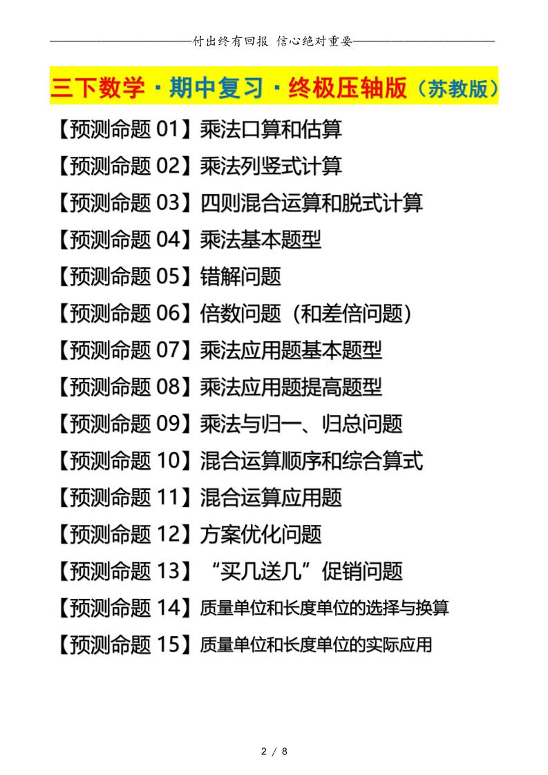 三下数学期中复习·终极压轴版（原卷版）苏教版8页