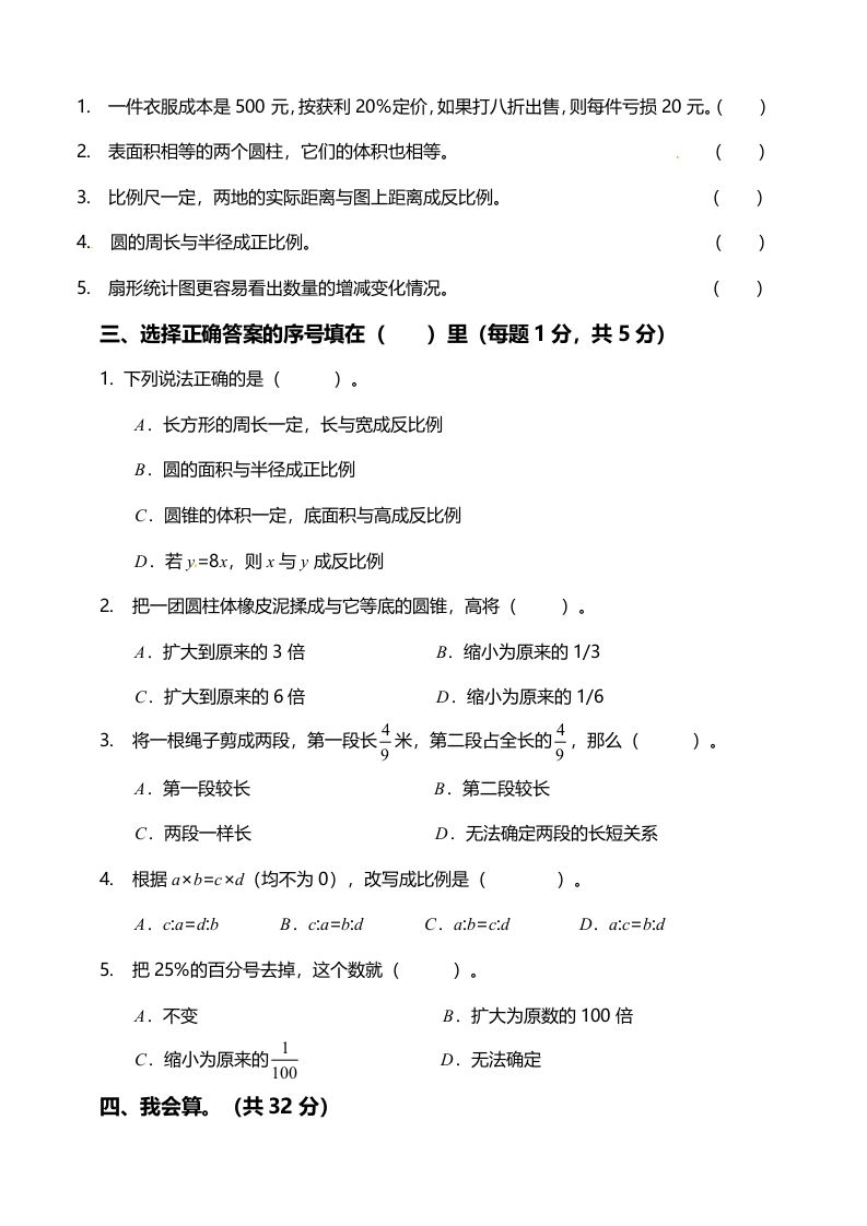 西师大版小学六年级下册期末考试数学试卷1（含答案）