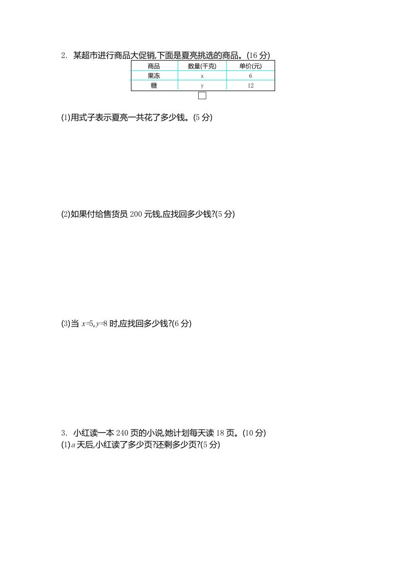 四下青岛版63数学第二单元检测卷-2