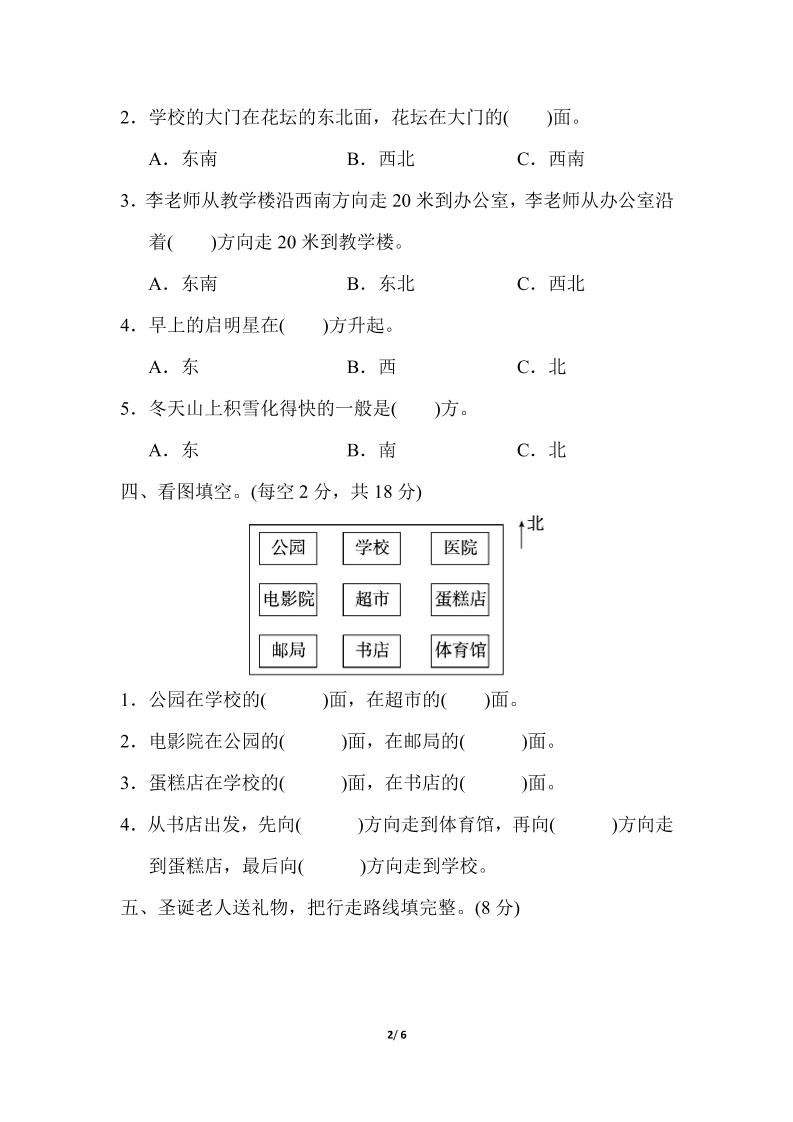 三下人教版数学第一单元教材过关卷