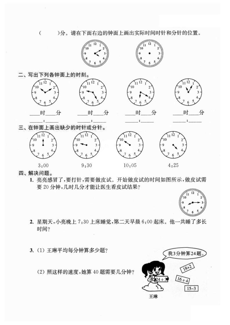 二下数学时间时分秒专项突破4页