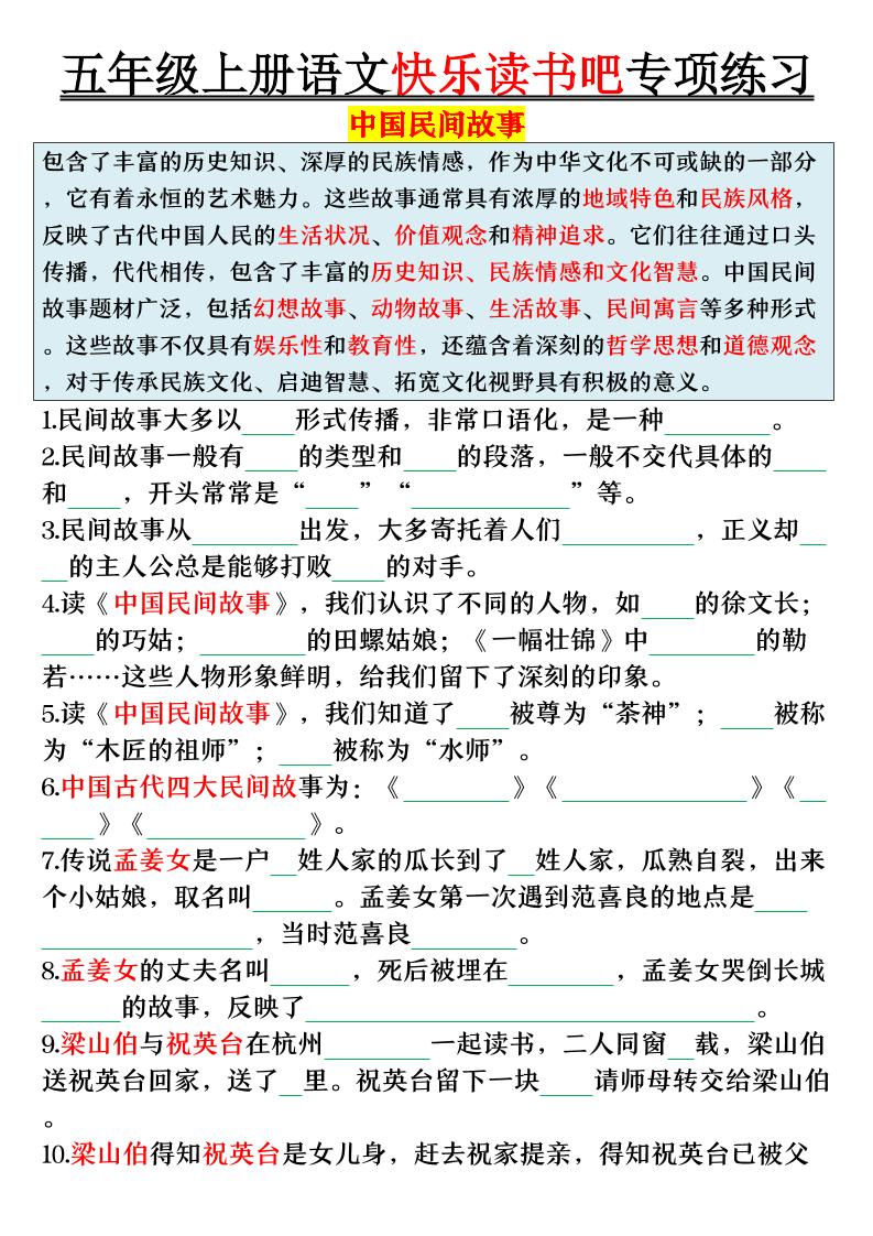 五上语文专项练习(空白+答案38页)