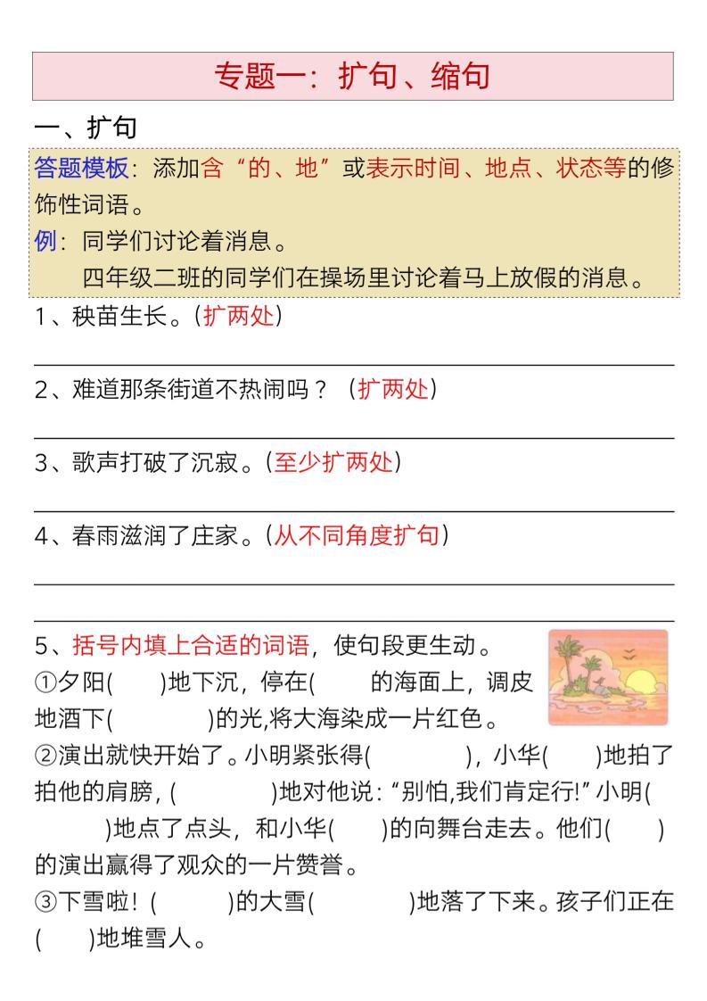 四下语文《句式练习》九大专项拔高训练20页