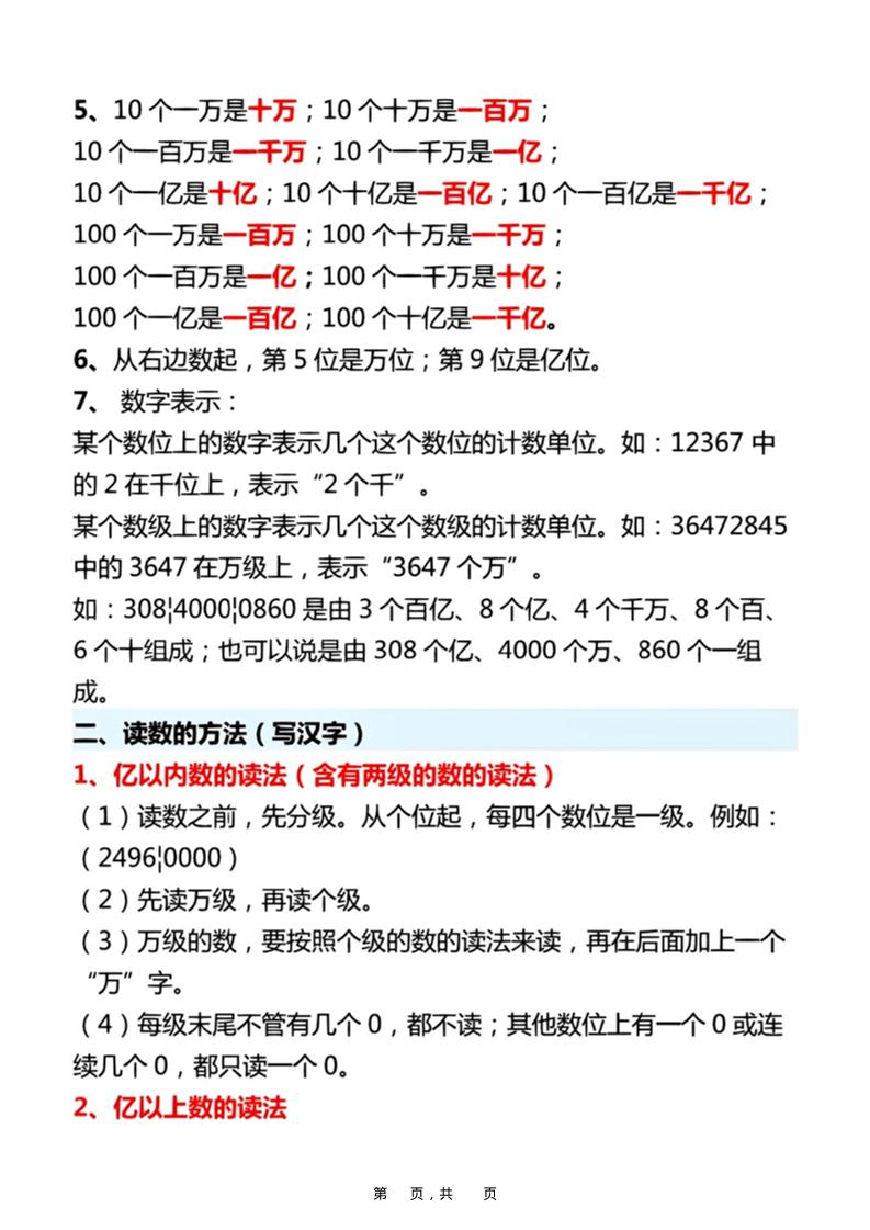 四上数学大数的认识八大考点（附每日一练专项练习）含答案14页