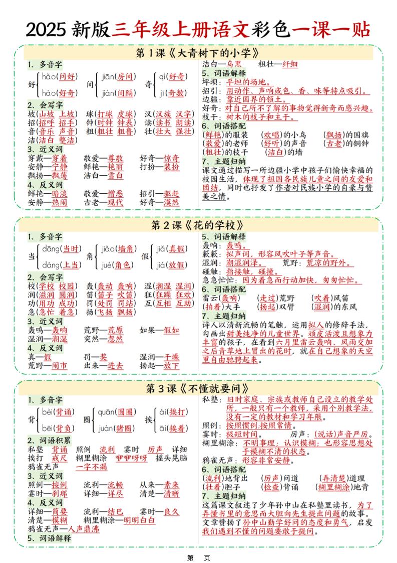 25新三上语文彩色一课一贴(9页)
