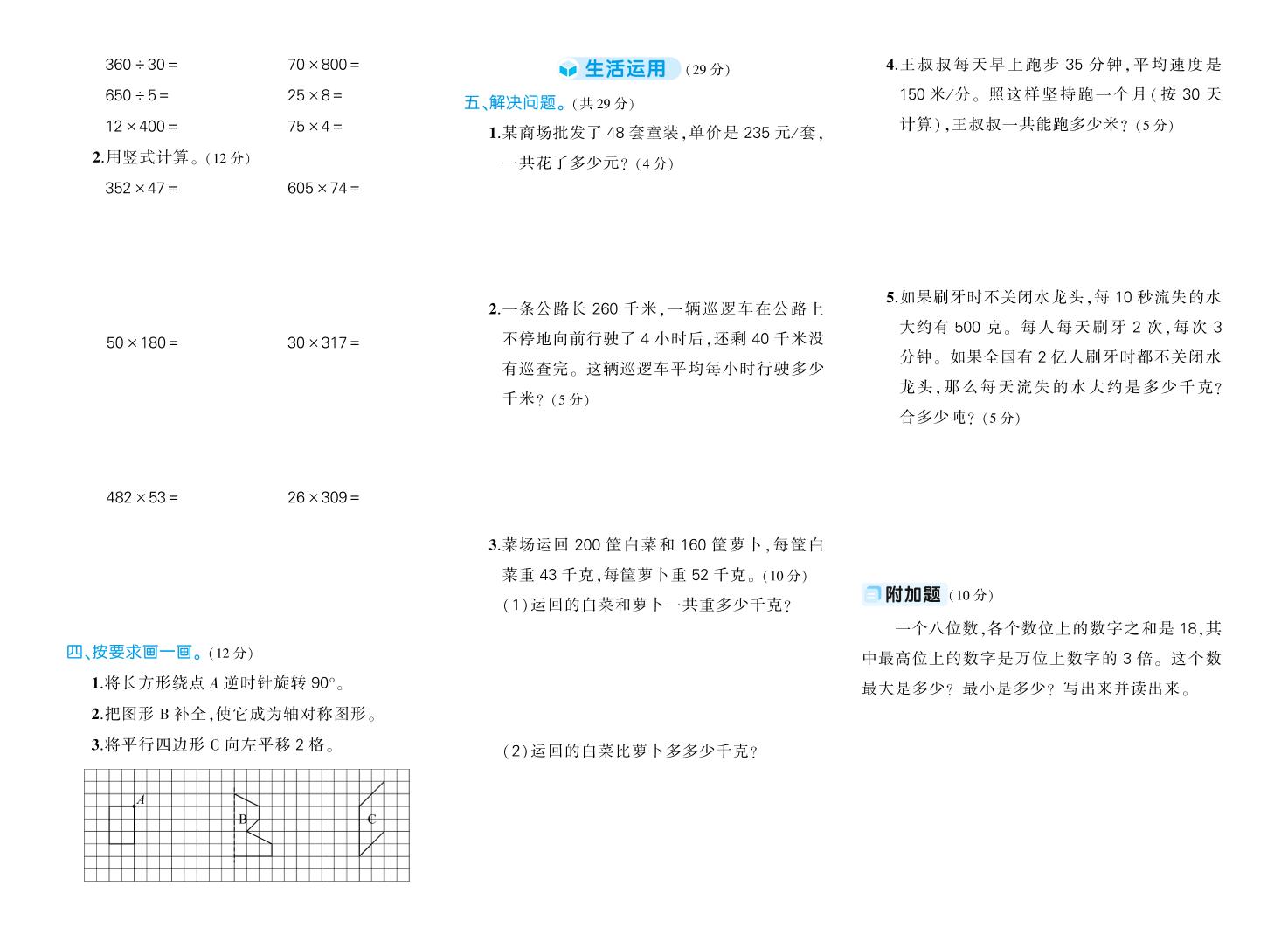 四下数学【苏教版1-4单元阶段性综合复习期中试卷】