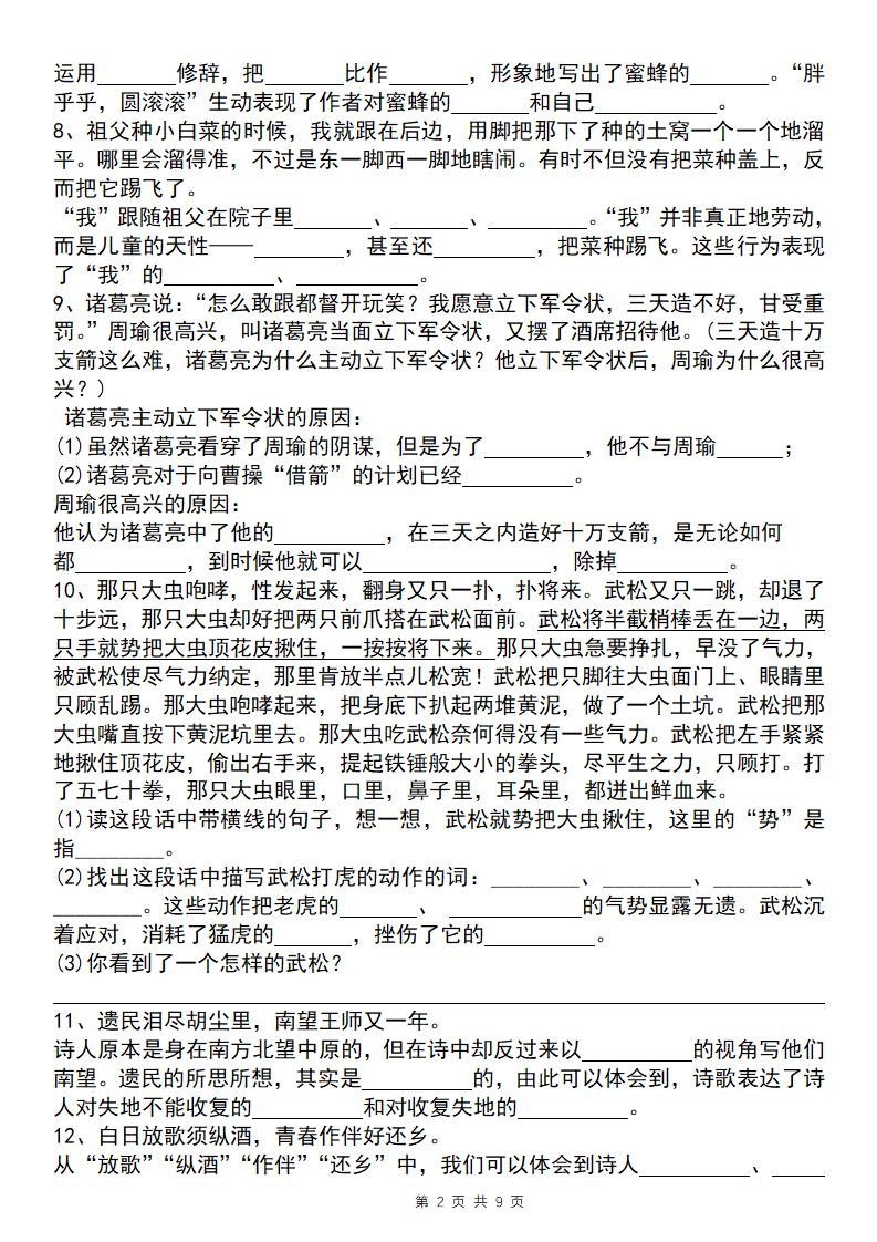 25学年五下语文四大专项考点精炼（专题三：精彩句段解析）