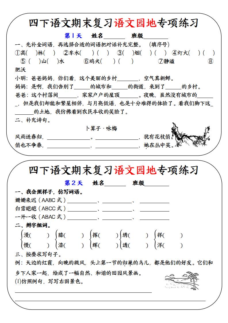 四下语文期末复习语文园地专项练习